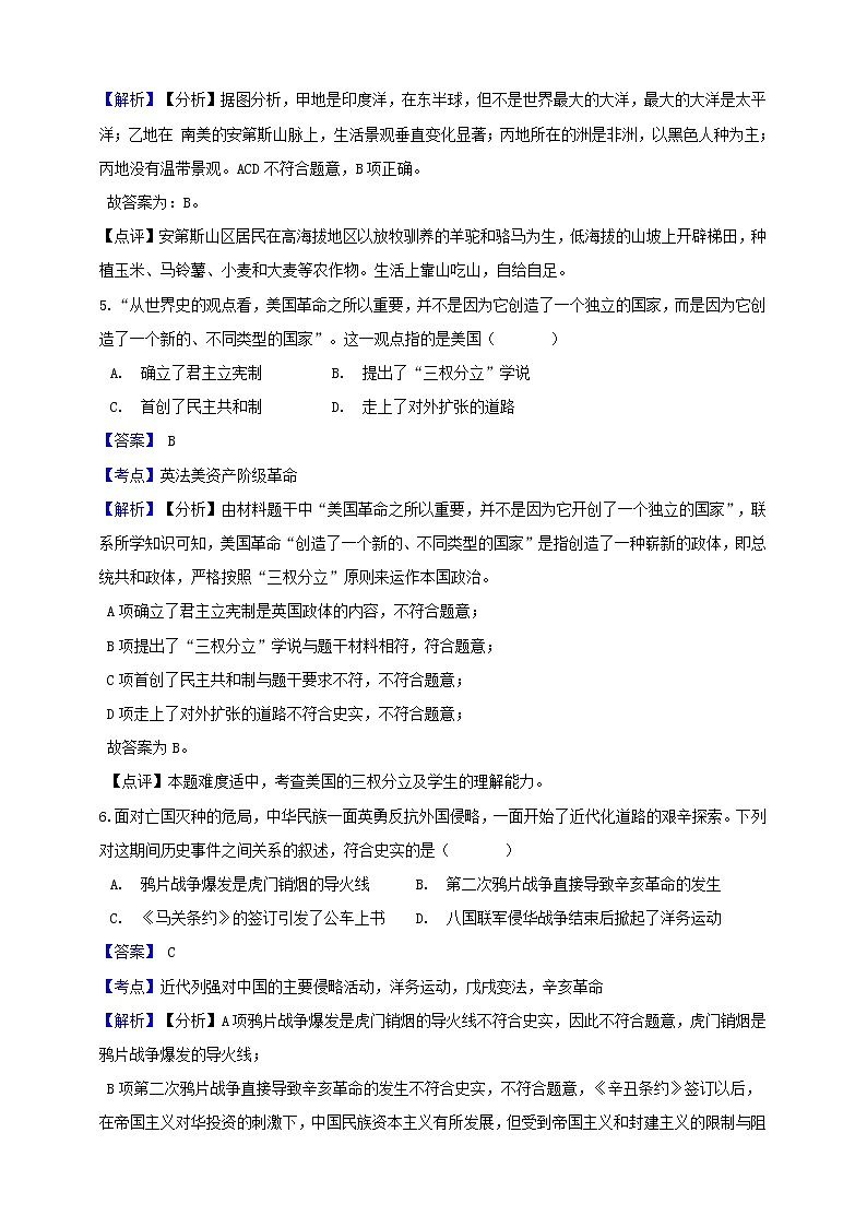 2019年浙江省金华市中考社会法治试卷（解析版）第3页