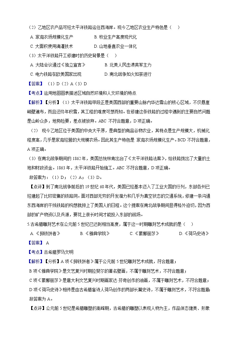 2019年浙江省嘉兴市中考社会法治试卷（解析版）03