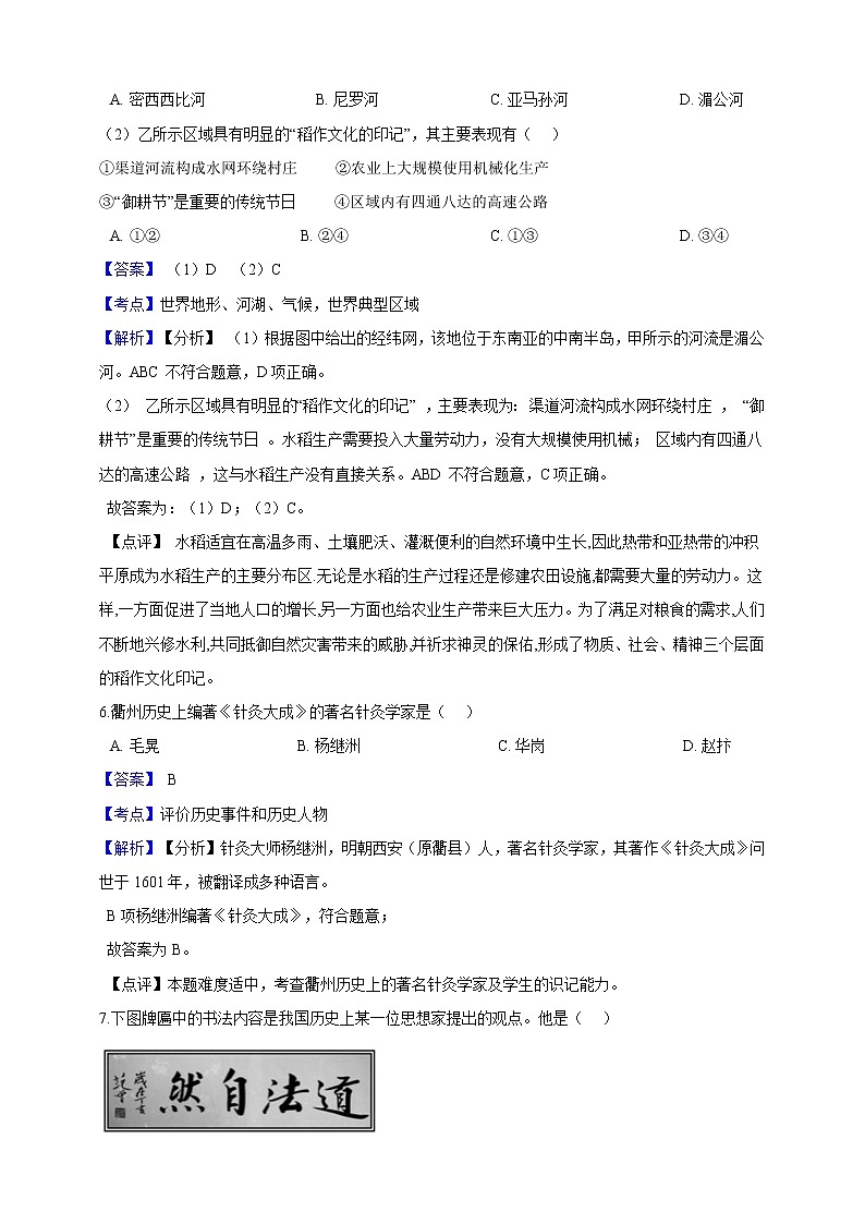 2019年浙江省衢州市中考社会法治试卷（解析版）第3页