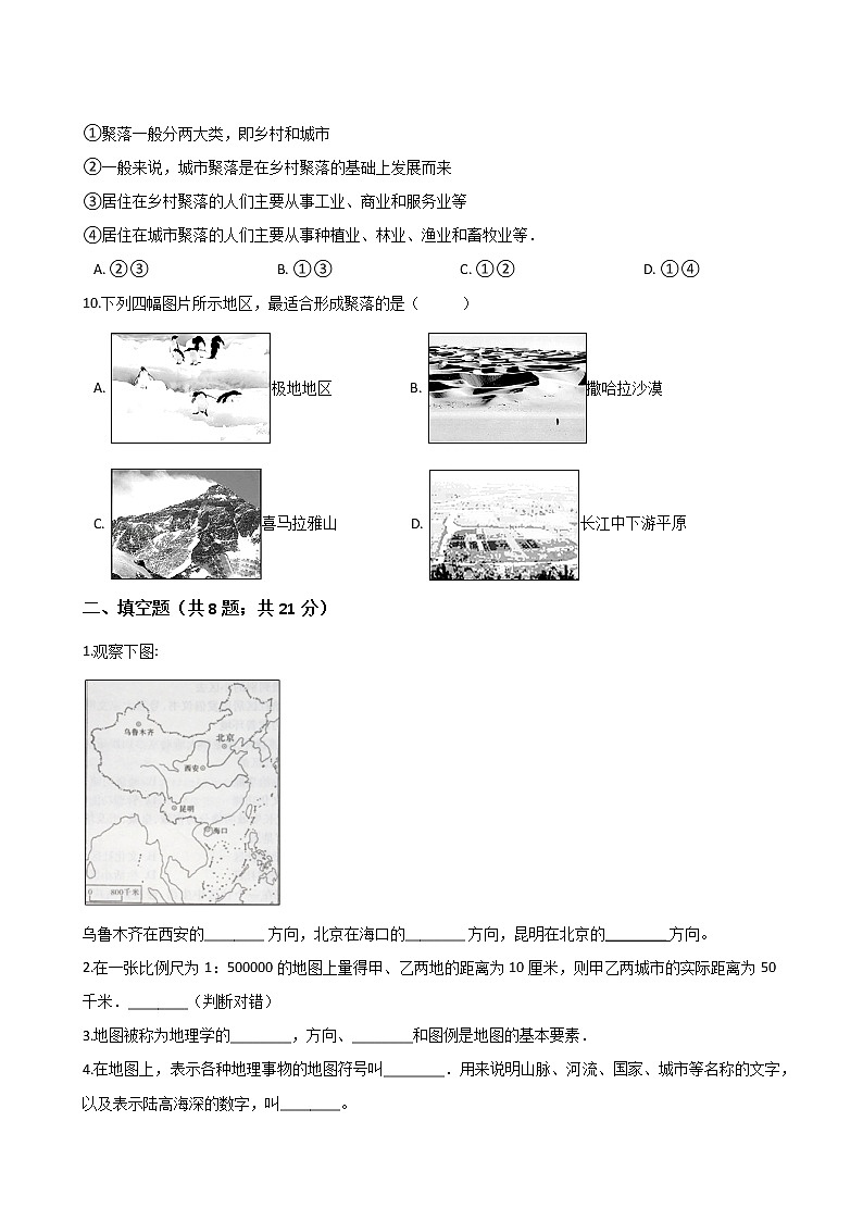 人教版七年级上册历史与社会 第一单元 人在社会中生活 单元测试第2页