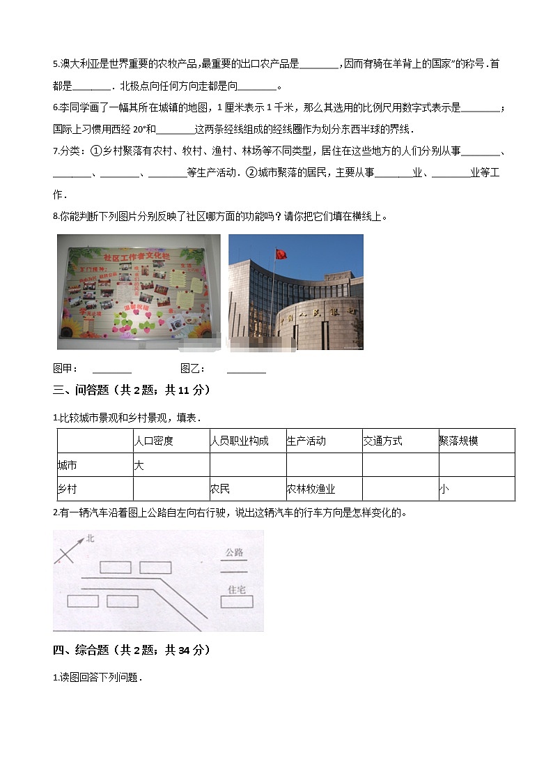 人教版七年级上册历史与社会 第一单元 人在社会中生活 单元测试第3页