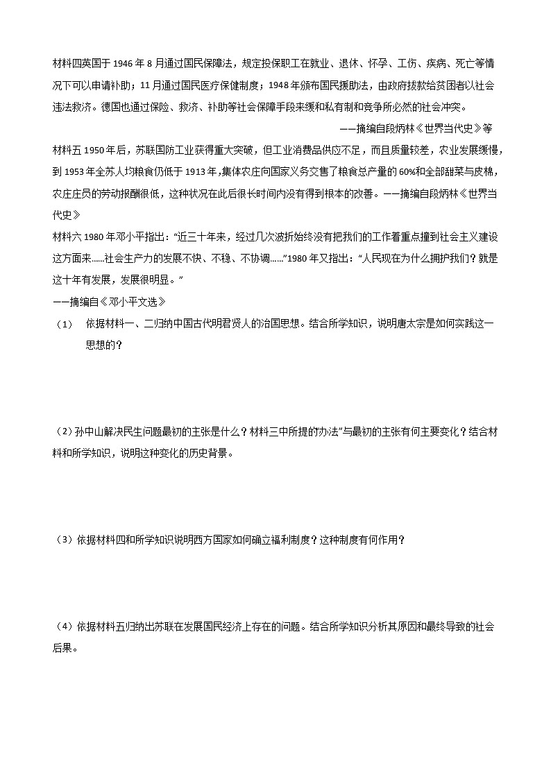 人教版 八年级历史与社会上册  第四单元 绵延不绝的中华文明（二）“多元一体”格局与文明高度发展 单元测试（word文档含答案）第3页