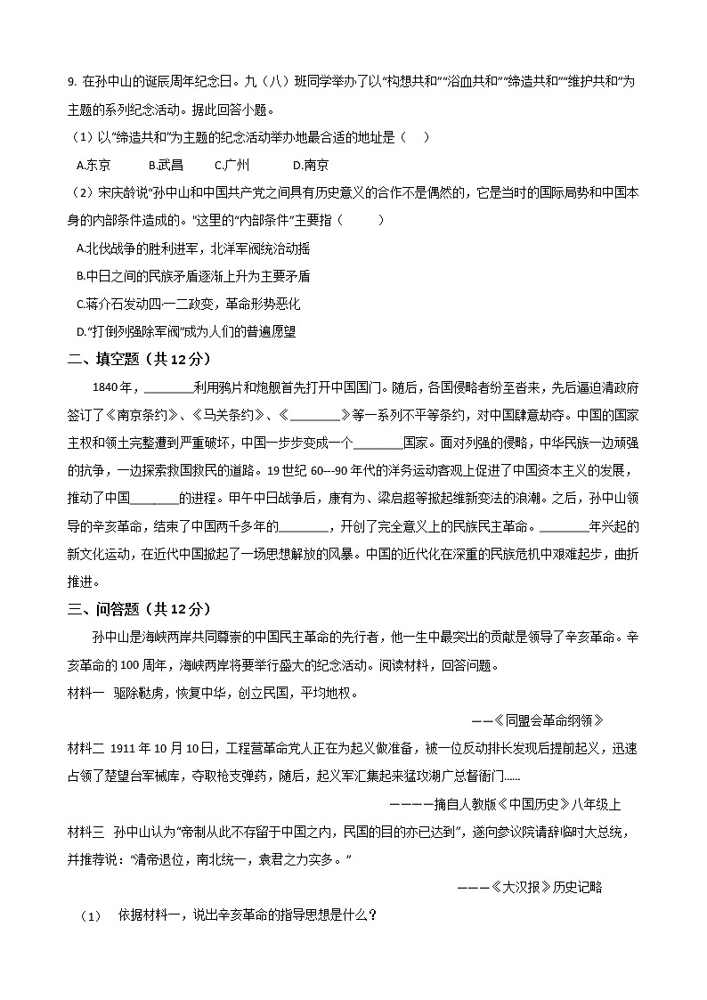 人教版 九年级历史与社会上册 第一单元 20世纪初的世界与中国 单元测试（word文档含答案）02