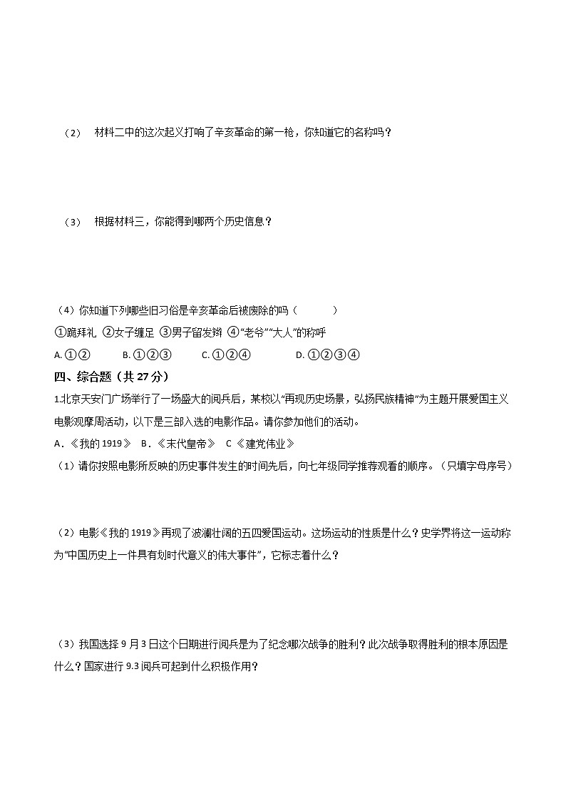 人教版 九年级历史与社会上册 第一单元 20世纪初的世界与中国 单元测试（word文档含答案）03