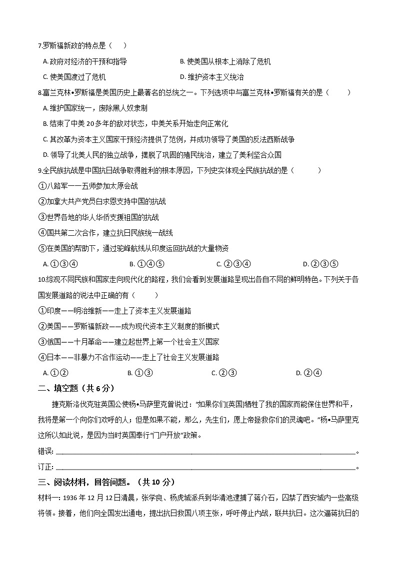 人教版 九年级历史与社会上册  第三单元 中国抗日战争与世界反法西斯战争 单元测试（word文档含答案）第2页