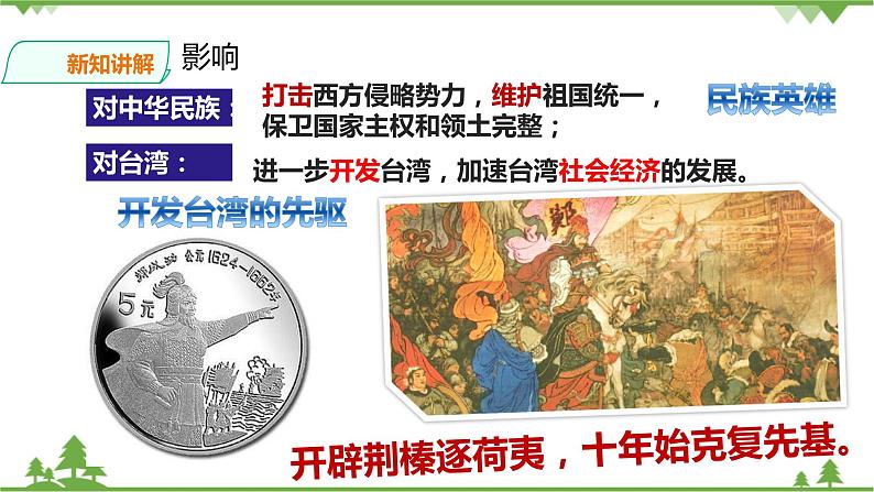 5.1第二目 统一多民族国家的巩固与发展（课件+导学案+素材）08