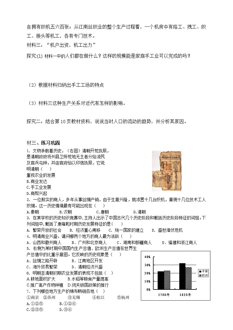 第五单元第一课第三目经济的繁荣导学案第2页