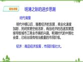 5.2第二目 进步思潮与世俗文化（课件17张PPT+导学案+素材）