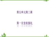 5.3第一目 皇权强化（课件22张PPT+导学案）