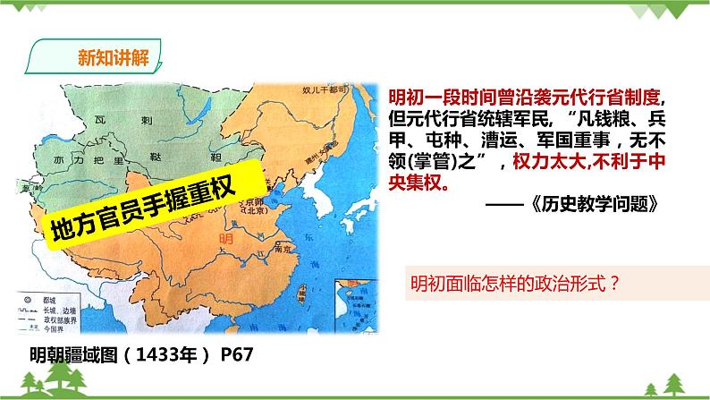 5.3第一目 皇权强化（课件22张PPT+导学案）03