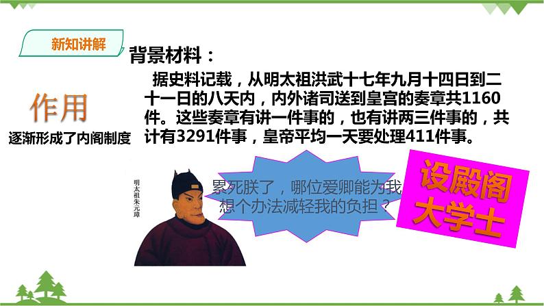 5.3第一目 皇权强化（课件22张PPT+导学案）07