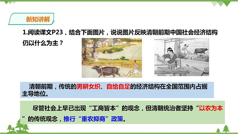 5.3第二目 近代前夜中国封建社会的危机（课件19张PPT+导学案）03