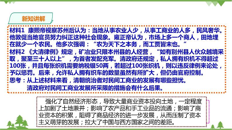 5.3第二目 近代前夜中国封建社会的危机（课件19张PPT+导学案）05