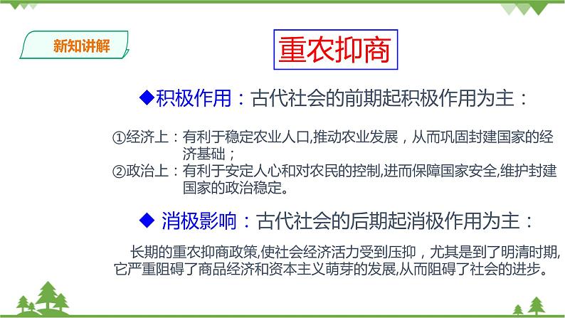 5.3第二目 近代前夜中国封建社会的危机（课件19张PPT+导学案）06