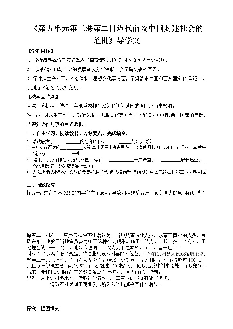 5.3第二目 近代前夜中国封建社会的危机（课件19张PPT+导学案）01