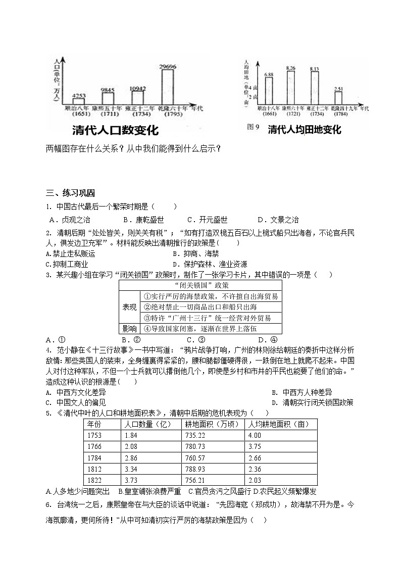 5.3第二目 近代前夜中国封建社会的危机（课件19张PPT+导学案）02
