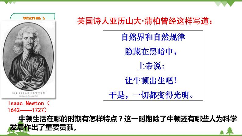 第六单元第一课第二目科学革命（课件导学案）第2页