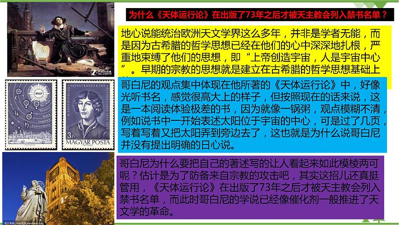 第六单元第一课第二目科学革命（课件导学案）第5页