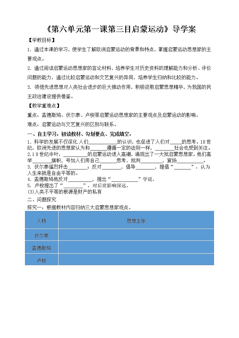6.1第三课时 启蒙运动（课件 导学案）.zip01