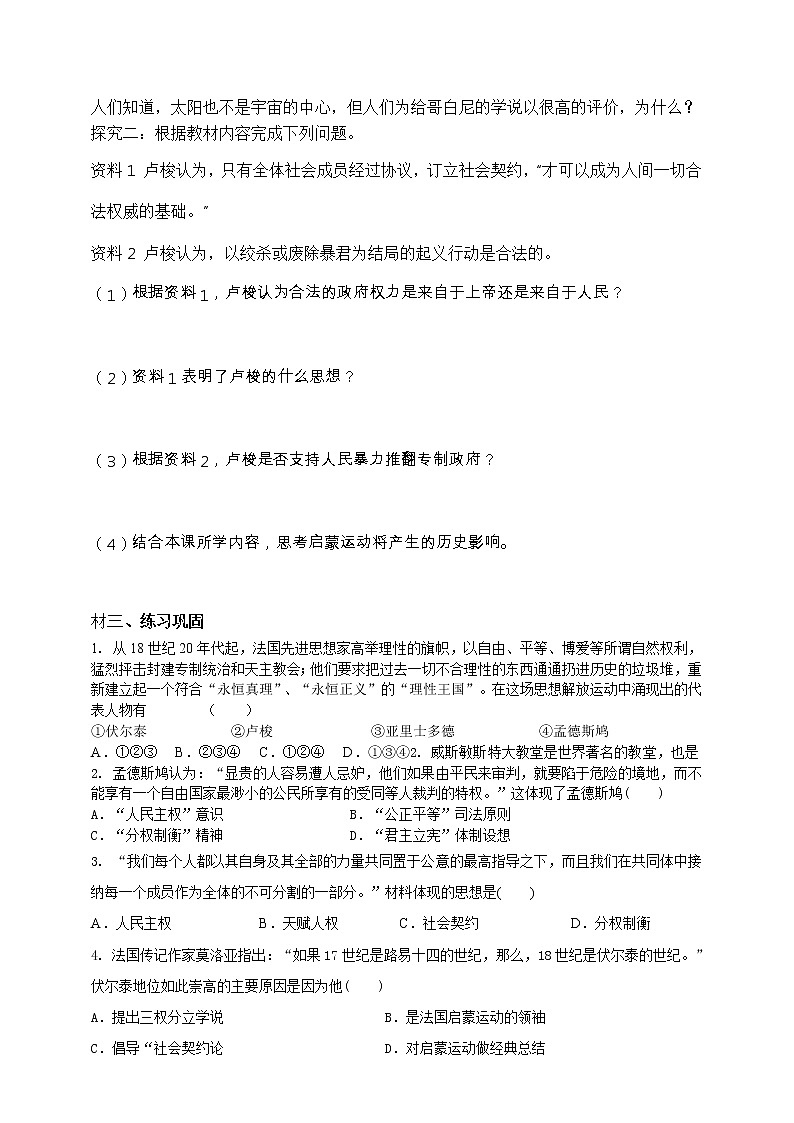 6.1第三课时 启蒙运动（课件 导学案）.zip02