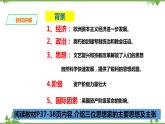 6.1第三课时 启蒙运动（课件 导学案）.zip