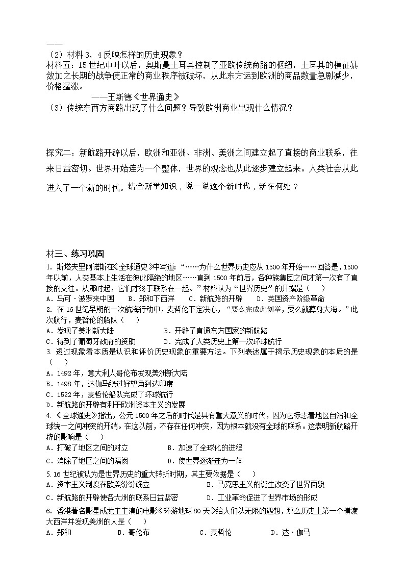 第六单元第二课连通世界的新航路导学案第2页