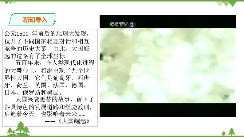 第六单元第二课连通世界的新航路（课件导学案）第2页