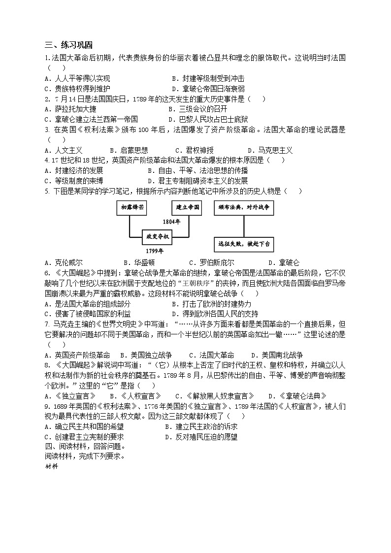 第三课第三目法国大革命和拿破仑帝国导学案第2页