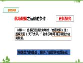 综合探究六郑和下西洋与哥伦布航海的比较（课件 导学案）.zip