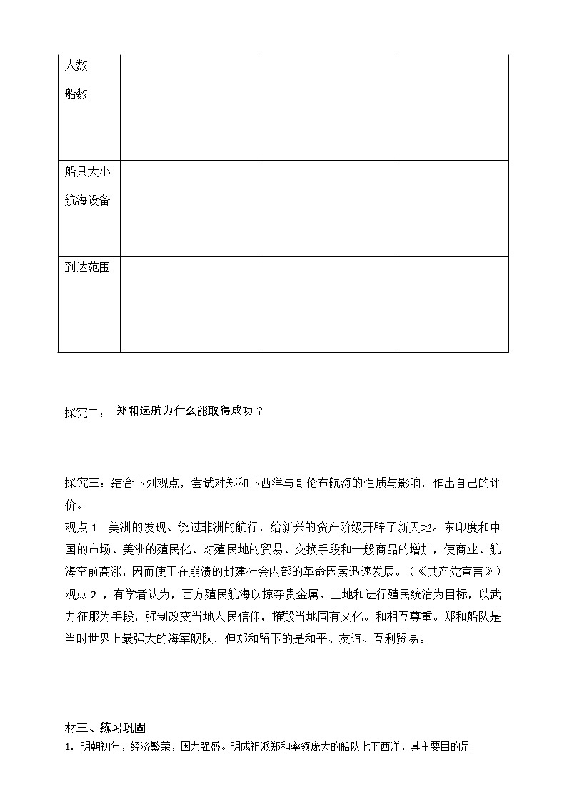 综合探究六郑和下西洋与哥伦布航海的比较（课件 导学案）.zip02
