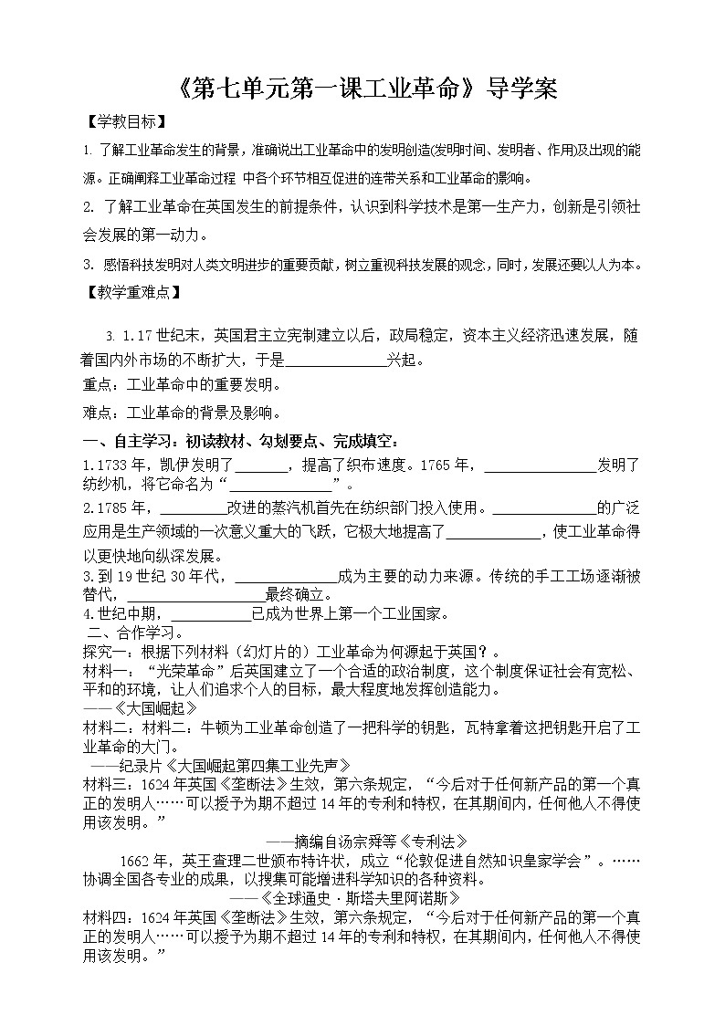 7.1工业革命（课件 导学案）.zip01