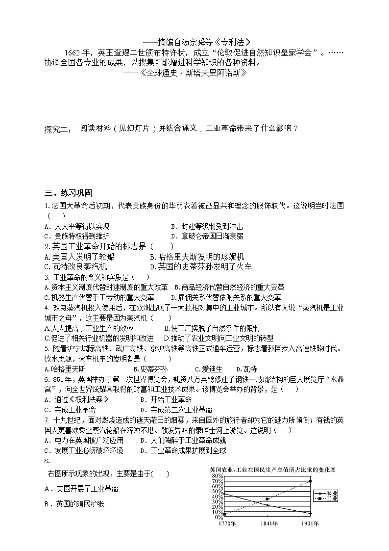 7.1工业革命（课件 导学案）.zip02