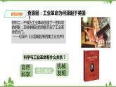 7.1工业革命（课件 导学案）.zip