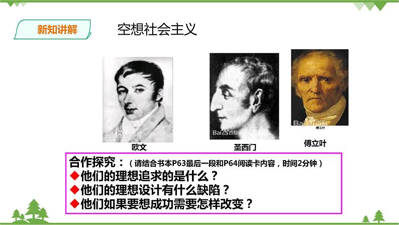 7.2工人运动的发展与马克思主义的诞生（课件  导学案）.zip07