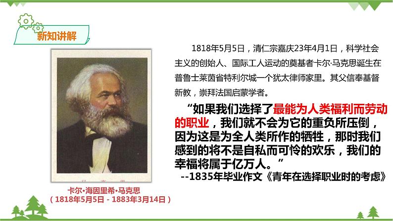 7.2工人运动的发展与马克思主义的诞生（课件  导学案）.zip08