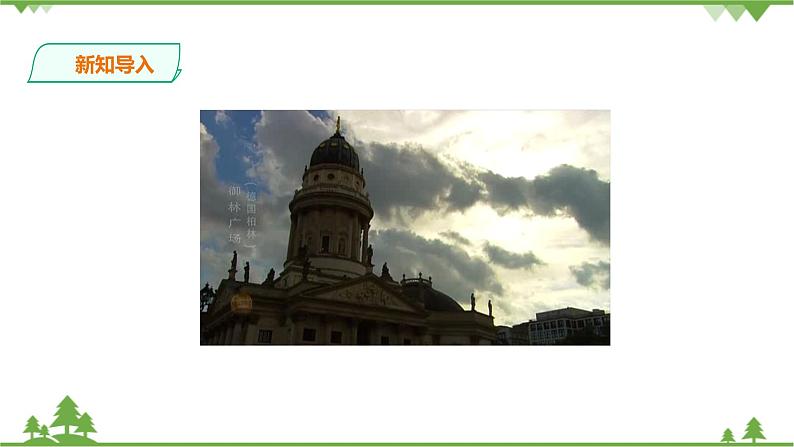 7.3资本主义的扩展第一目德国统一（课件  导学案）.zip02