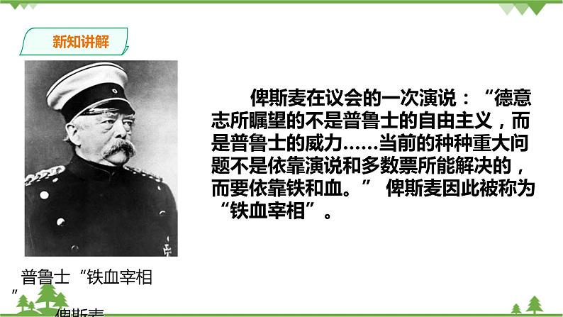 7.3资本主义的扩展第一目德国统一（课件  导学案）.zip07