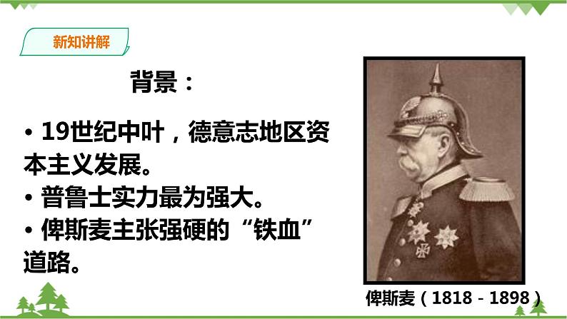 7.3资本主义的扩展第一目德国统一（课件  导学案）.zip08