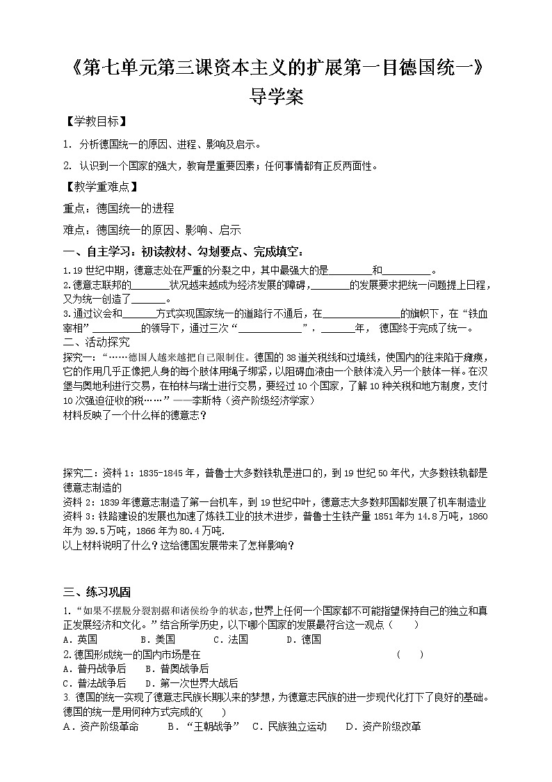 7.3资本主义的扩展第一目德国统一（课件  导学案）.zip01