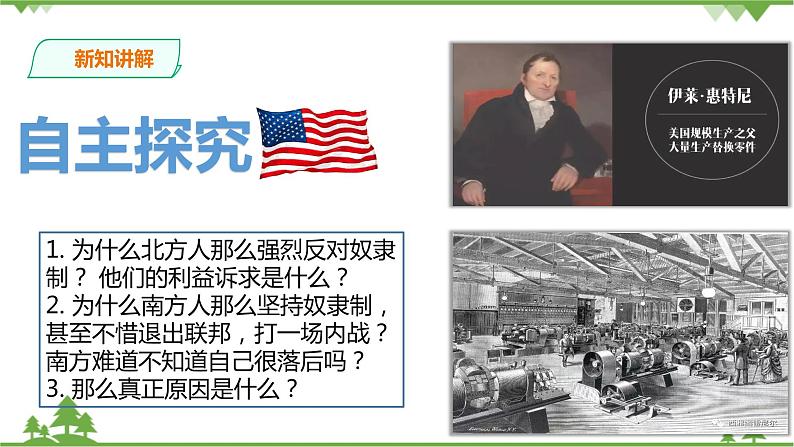 第七单元第三课资本主义的扩展第二目美国南北战争第5页