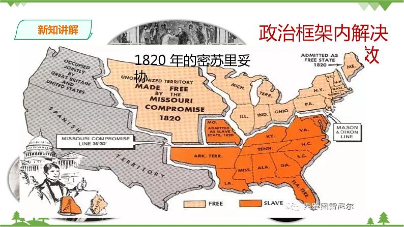 第七单元第三课资本主义的扩展第二目美国南北战争第7页