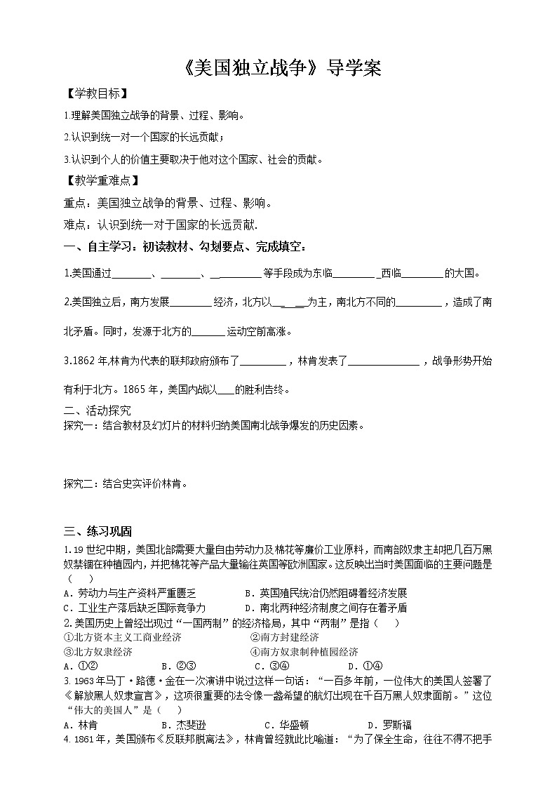 第七单元第三课资本主义的扩展第二目美国南北战争第1页