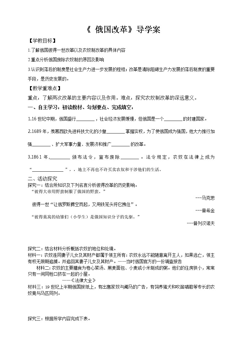 7.3资本主义的扩展 第三目 俄国改革（课件26张PPT+导学案+素材）01