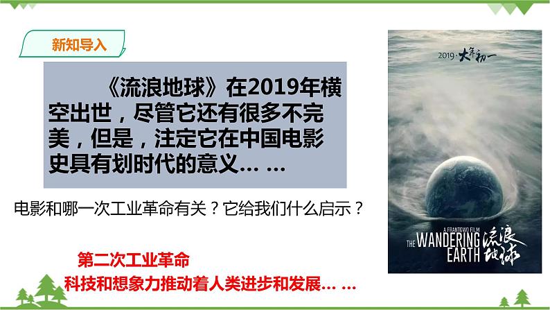 第七单元第五课第二次工业革命第2页