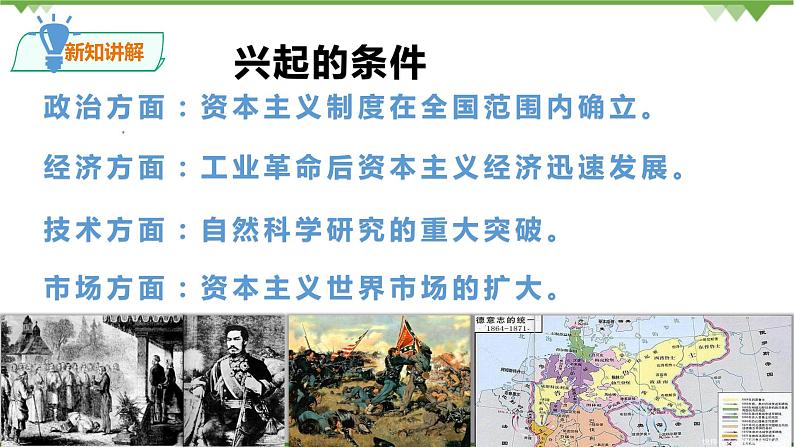 第七单元第五课第二次工业革命第3页