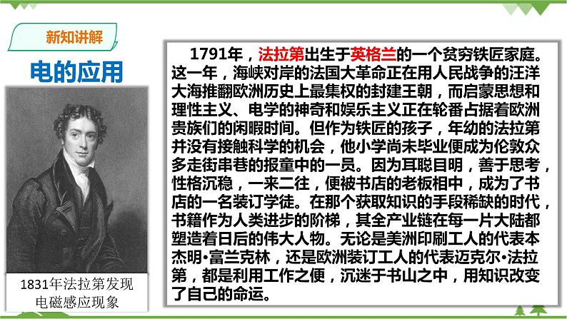 第七单元第五课第二次工业革命第5页