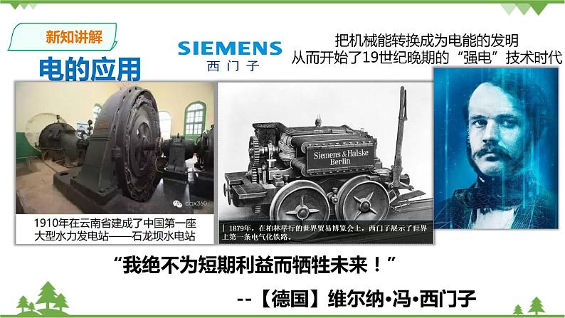 第七单元第五课第二次工业革命第6页