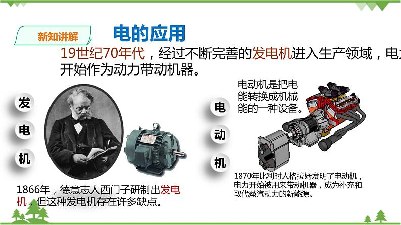 第七单元第五课第二次工业革命第7页