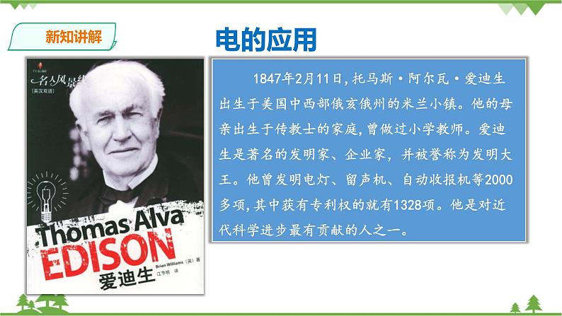 第七单元第五课第二次工业革命第8页