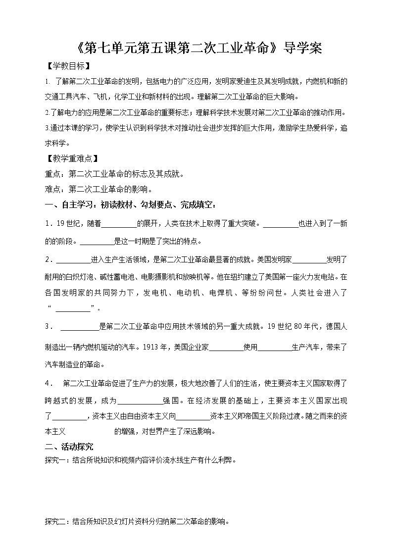 第七单元第五课第二次工业革命第1页